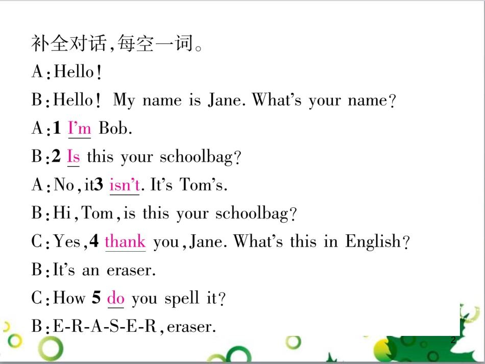 三年级语文上册 第三单元期末总复习课件 新人教版 (1514)_第2页