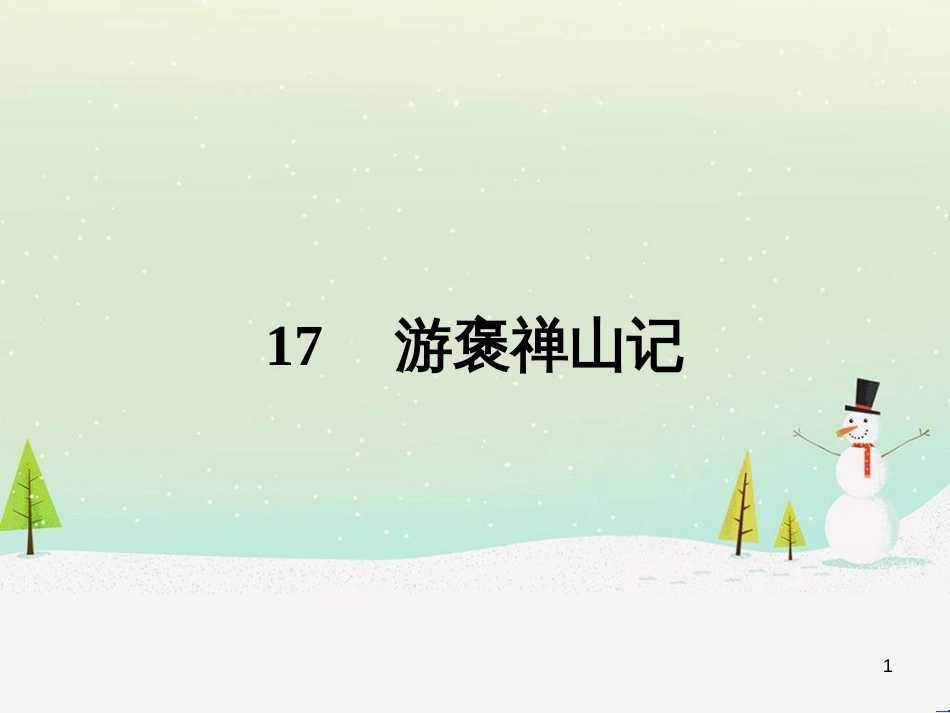 高中政治 第1课 生活在人民当家作主的国家 第2框 政治权利与义务参与政治生活的基础课件 新人教版必修2 (2169)_第1页