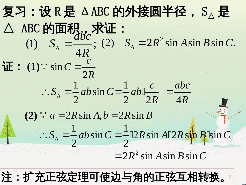 高一数学下册 第5章 三角比 5.6 正弦定理 余弦定理和解斜三角形 5.6.4 正弦定理、余弦定理和解斜三角形的实际应用课件 沪教版_第2页