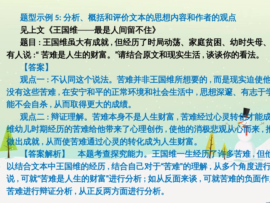 高考语文总复习 第二部分 阅读与鉴赏 第1章 阅读浅易的古代诗文 二、古代诗歌鉴赏课件 (16)_第1页