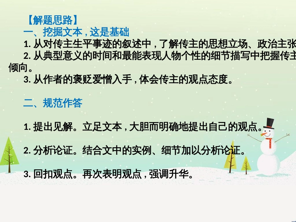 高考语文总复习 第二部分 阅读与鉴赏 第1章 阅读浅易的古代诗文 二、古代诗歌鉴赏课件 (16)_第2页