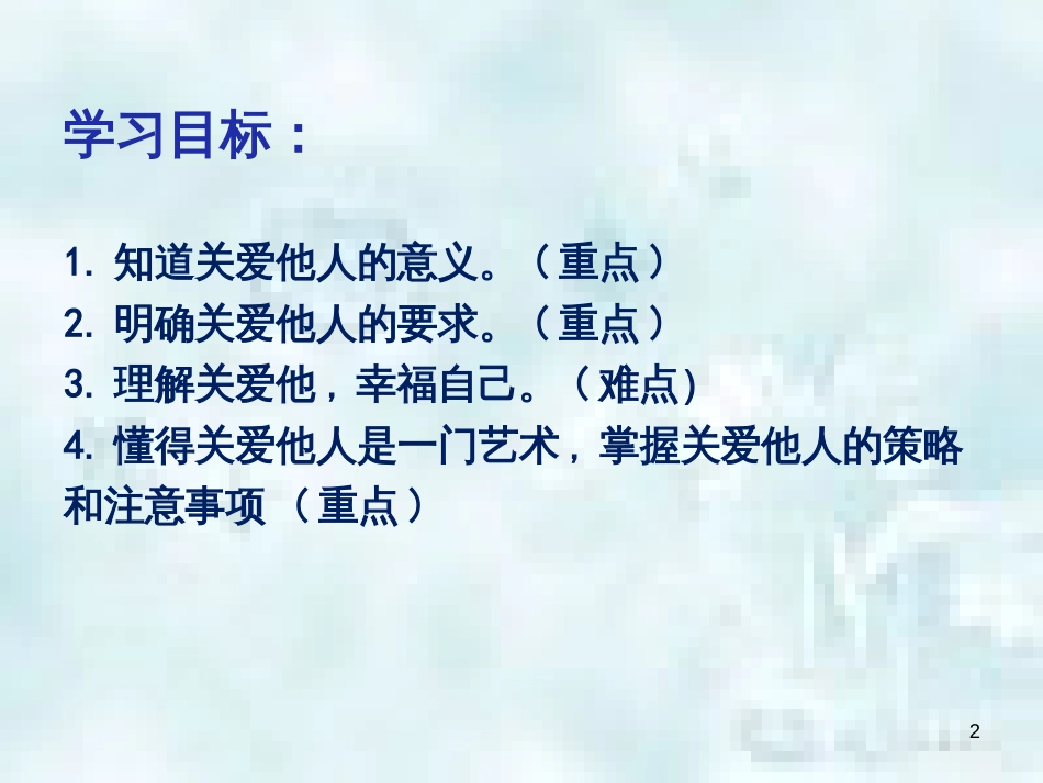 九年级道德与法治上册 第一单元 我们真的长大了 第三课 伸出你的手 第二框 将关爱传播优质课件 人民版_第2页