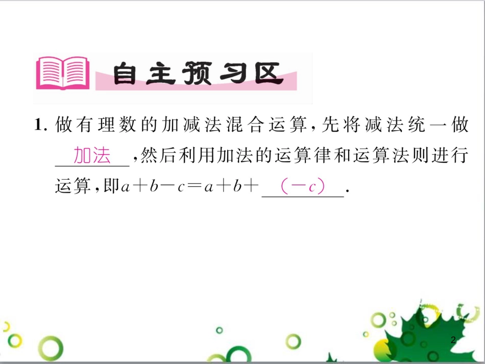 三年级语文上册 第三单元期末总复习课件 新人教版 (1341)_第2页