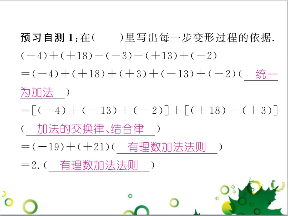三年级语文上册 第三单元期末总复习课件 新人教版 (1341)_第3页