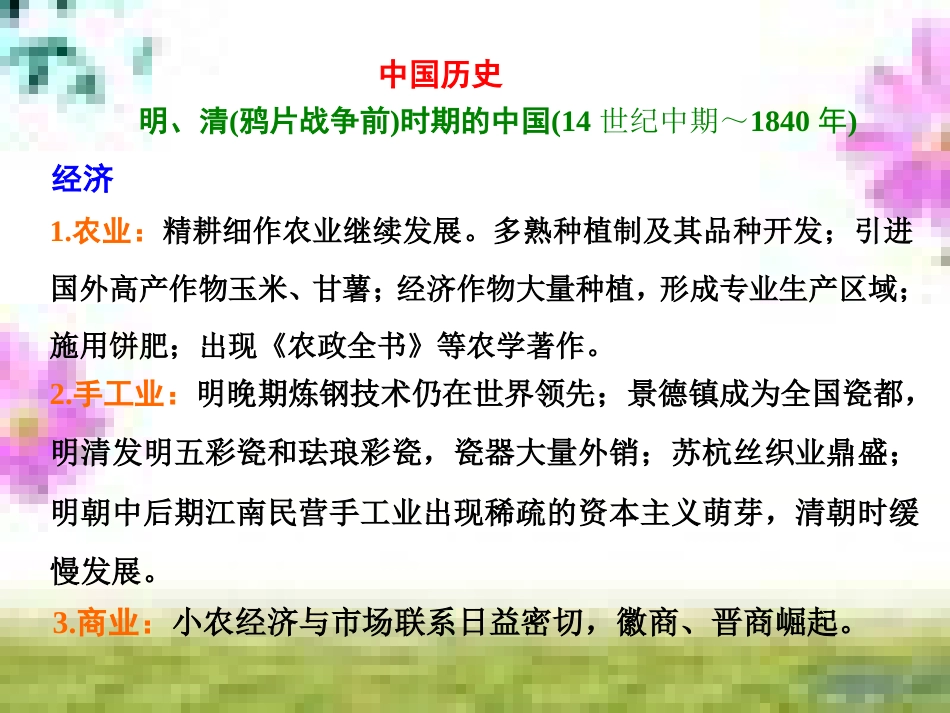 高三历史一轮复习 第一编 中国古代史 第一板块 第一单元 中华文明的起源—先秦时期单元小结与测评课件 新人教版 (51)_第2页