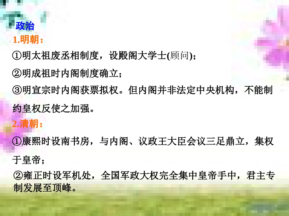 高三历史一轮复习 第一编 中国古代史 第一板块 第一单元 中华文明的起源—先秦时期单元小结与测评课件 新人教版 (51)_第3页