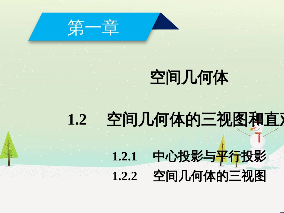 高中政治 第1课 生活在人民当家作主的国家 第2框 政治权利与义务参与政治生活的基础课件 新人教版必修2 (1091)_第2页