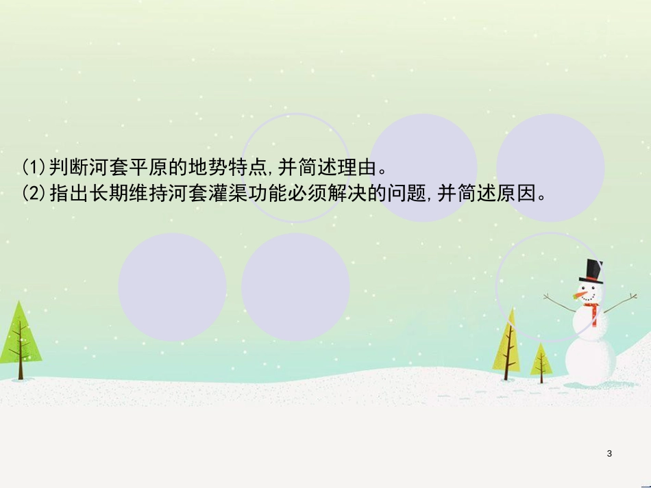 高考地理一轮复习 第3单元 从地球圈层看地理环境 答题模板2 气候成因和特征描述型课件 鲁教版必修1 (391)_第3页