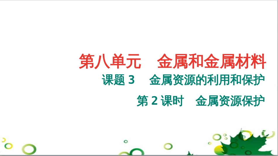 三年级语文上册 第三单元期末总复习课件 新人教版 (636)_第1页