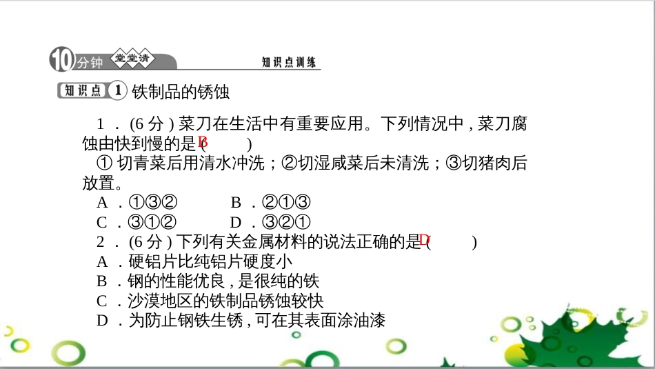 三年级语文上册 第三单元期末总复习课件 新人教版 (636)_第3页
