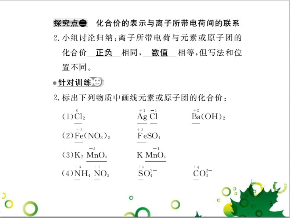 三年级语文上册 第三单元期末总复习课件 新人教版 (536)_第3页