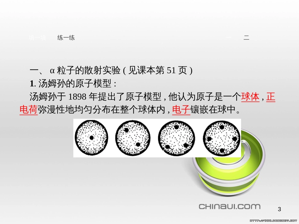 高中政治 第一单元 文化与生活综合探究课件 新人教版必修3 (397)_第3页