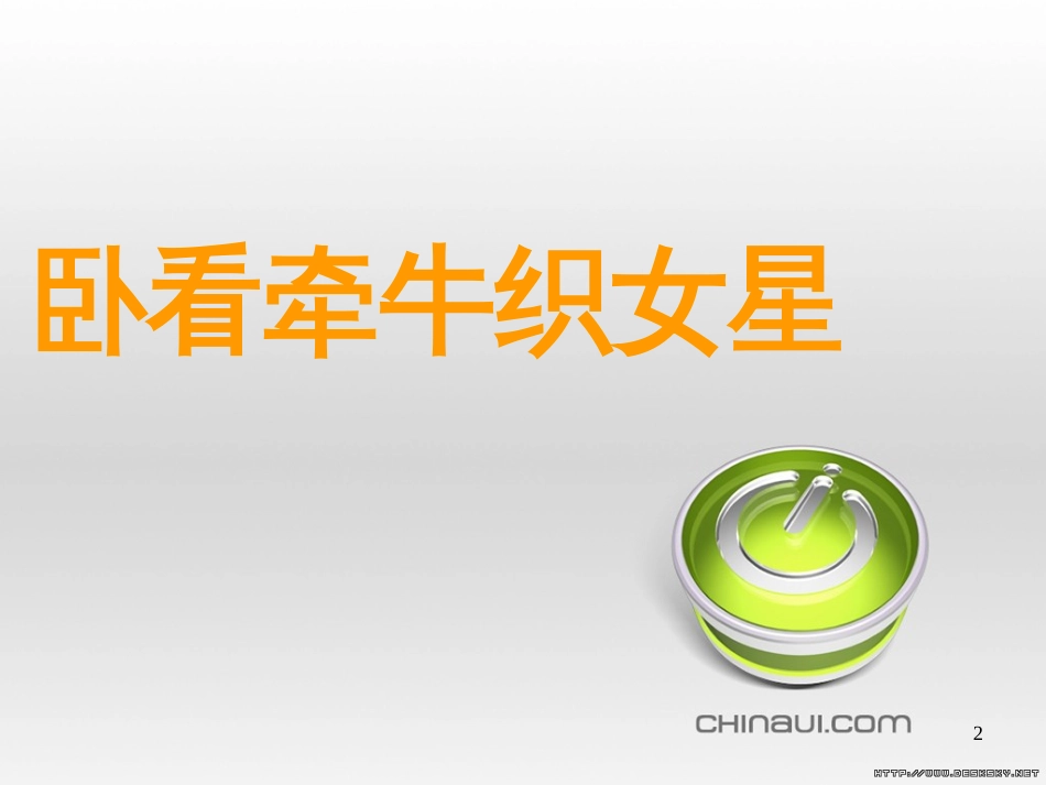 高中政治 第一单元 文化与生活 第一课 文化与社会 第一框 体味文化课件 新人教版必修3 (25)_第2页