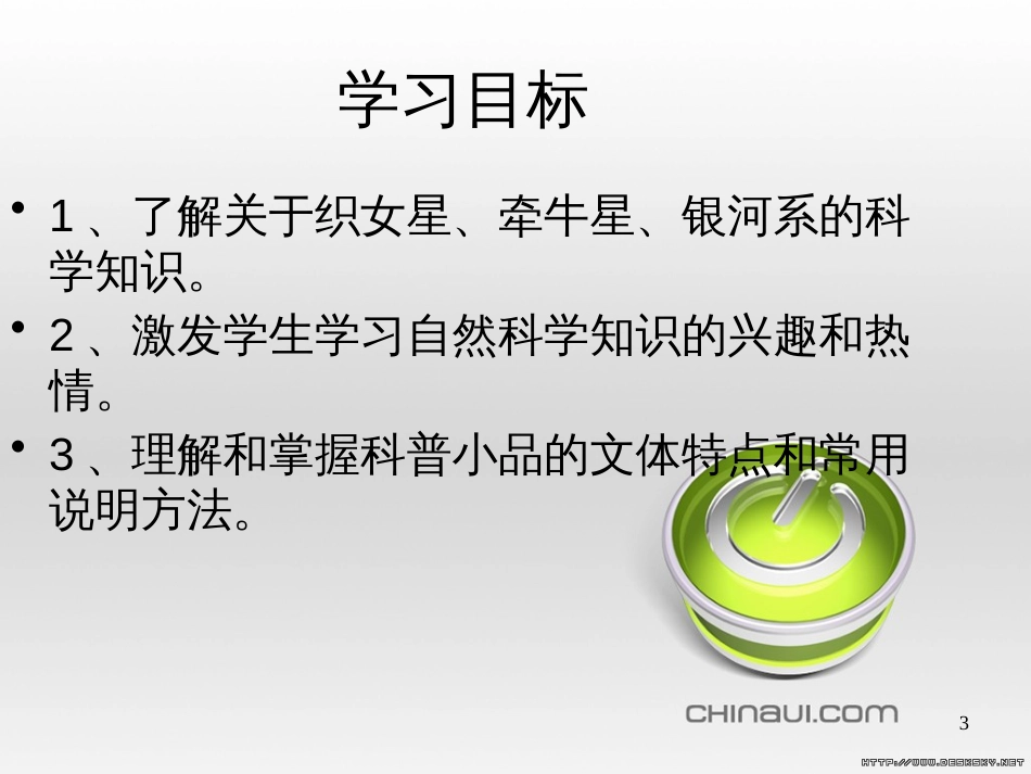 高中政治 第一单元 文化与生活 第一课 文化与社会 第一框 体味文化课件 新人教版必修3 (25)_第3页