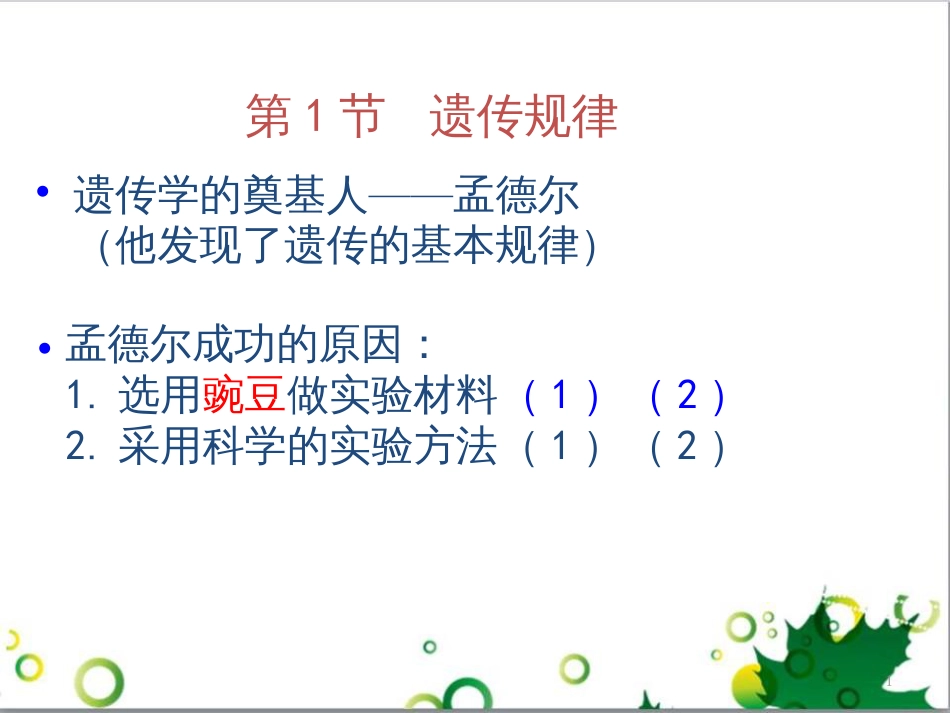 高中生物 专题5 生态工程 阶段复习课课件 新人教版选修3 (202)_第1页