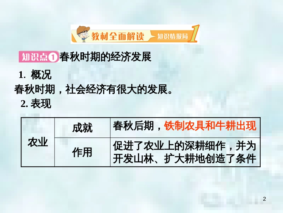 七年级历史上册 第二单元 夏商周时期 早期国家的产生与社会变革 第六课 动荡的春秋时代教学优质课件 新人教版_第2页