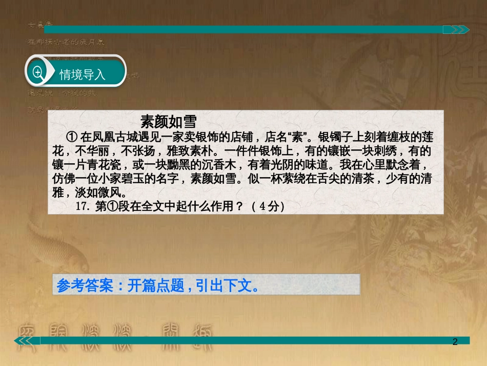 七年级语文上册 阅读考点精讲 记叙文 记叙文阅读-分析句段的作用课件 新人教版_第2页