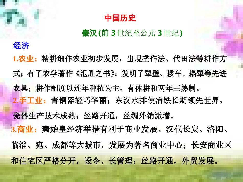 高三历史一轮复习 第一编 中国古代史 第一板块 第一单元 中华文明的起源—先秦时期单元小结与测评课件 新人教版 (49)_第2页