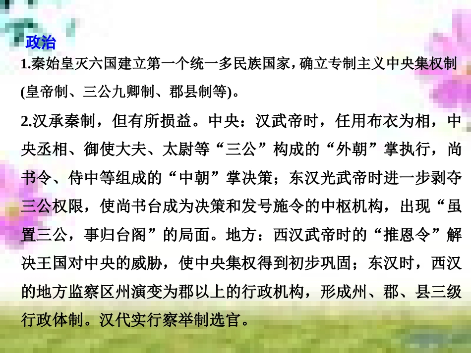 高三历史一轮复习 第一编 中国古代史 第一板块 第一单元 中华文明的起源—先秦时期单元小结与测评课件 新人教版 (49)_第3页