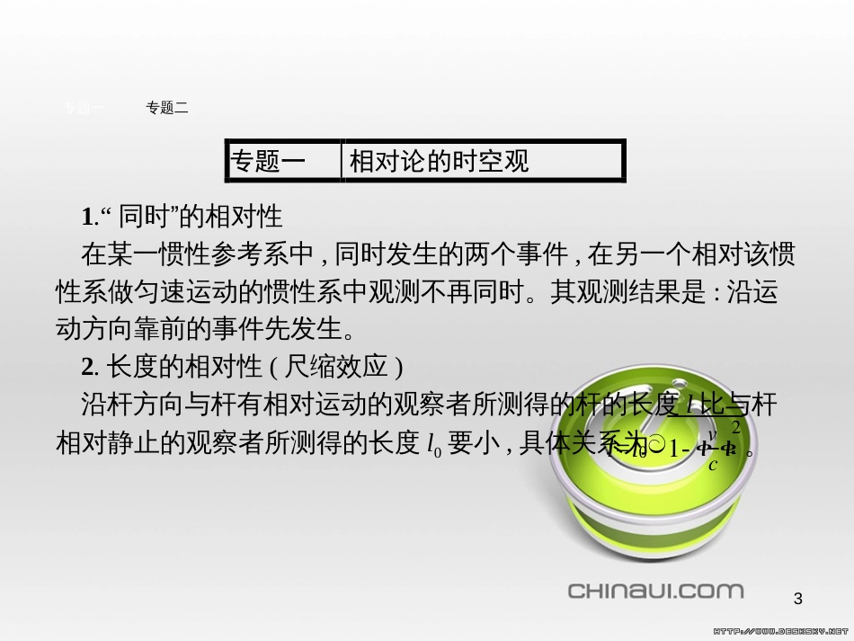 高中政治 第一单元 文化与生活综合探究课件 新人教版必修3 (384)_第3页