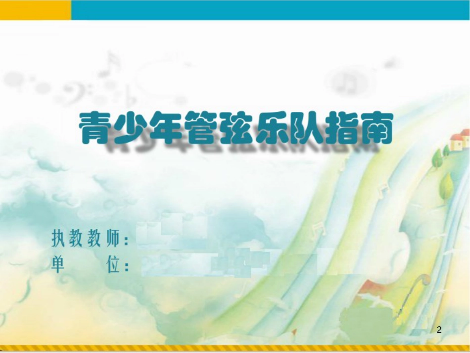 七年级音乐下册 第二单元 青少年管弦乐队指南（片段）课件3 湘教版_第2页