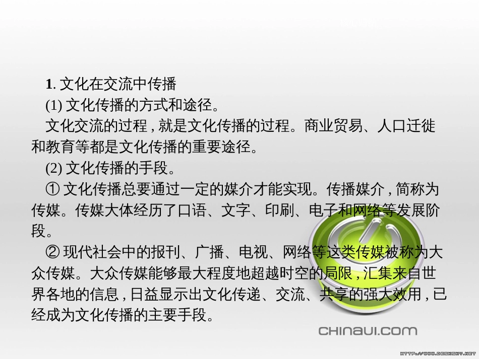 高中政治 第一单元 文化与生活综合探究课件 新人教版必修3 (422)_第3页