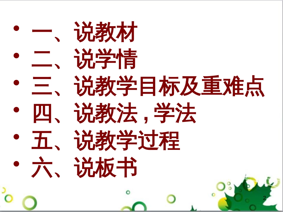 高中生物 专题5 生态工程 阶段复习课课件 新人教版选修3 (31)_第2页