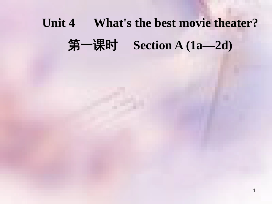 八年级英语上册 Unit 4 What’s the best movie theater（第1课时）Section A（1a-2d）导学课件 （新版）人教新目标版_第1页