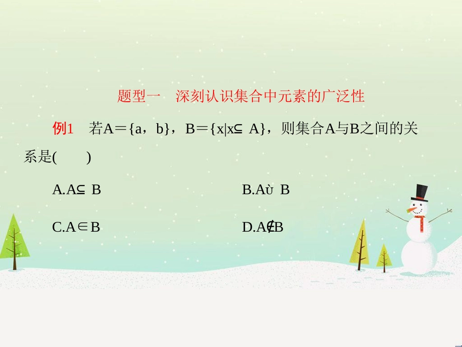 高中政治 第1课 生活在人民当家作主的国家 第2框 政治权利与义务参与政治生活的基础课件 新人教版必修2 (1460)_第3页
