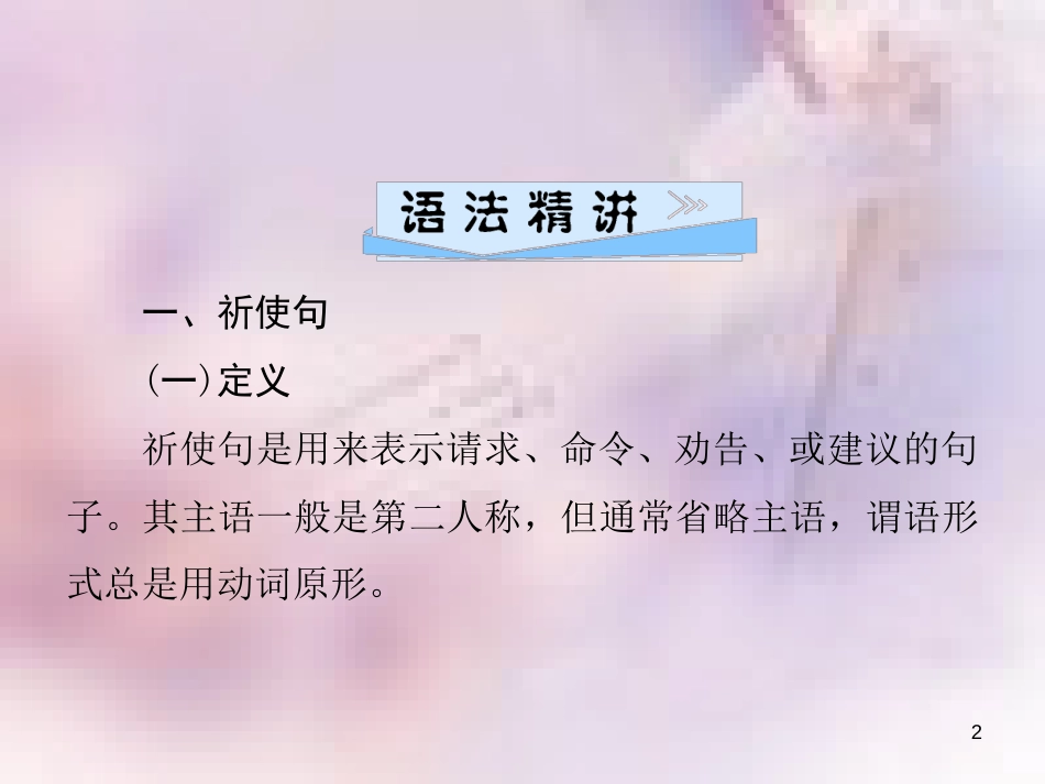 八年级英语上册 Unit 8 How do you make a banana milk（第2课时）Section A（Grammar Focus-3c）导学课件 （新版）人教新目标版_第2页