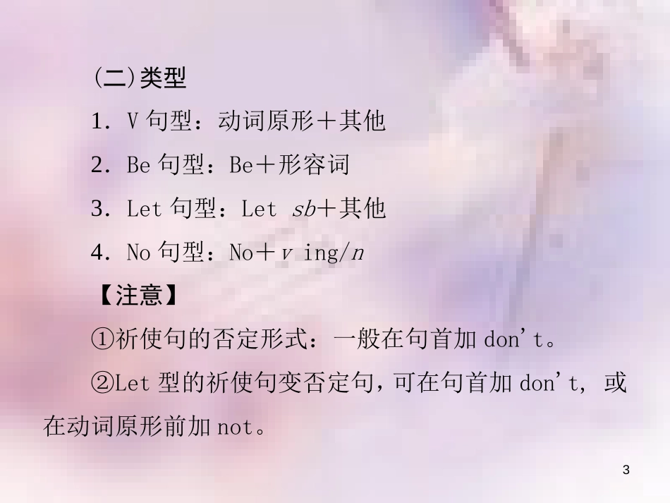 八年级英语上册 Unit 8 How do you make a banana milk（第2课时）Section A（Grammar Focus-3c）导学课件 （新版）人教新目标版_第3页