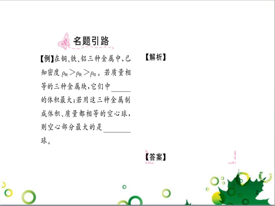三年级语文上册 第三单元期末总复习课件 新人教版 (143)_第2页