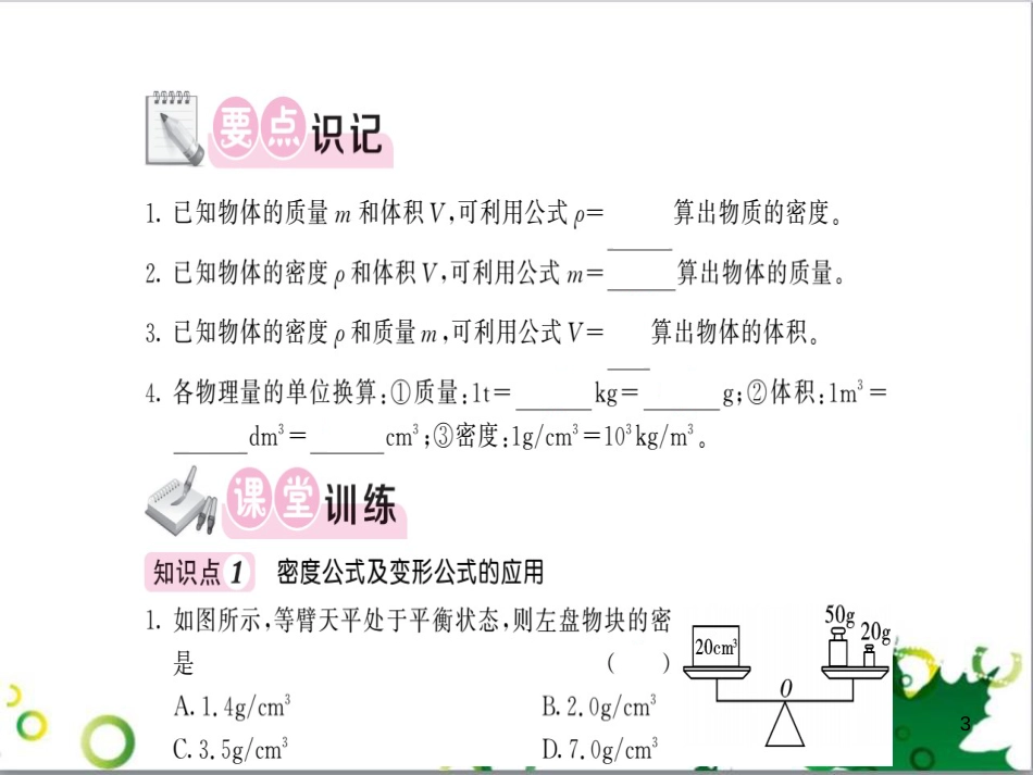 三年级语文上册 第三单元期末总复习课件 新人教版 (143)_第3页