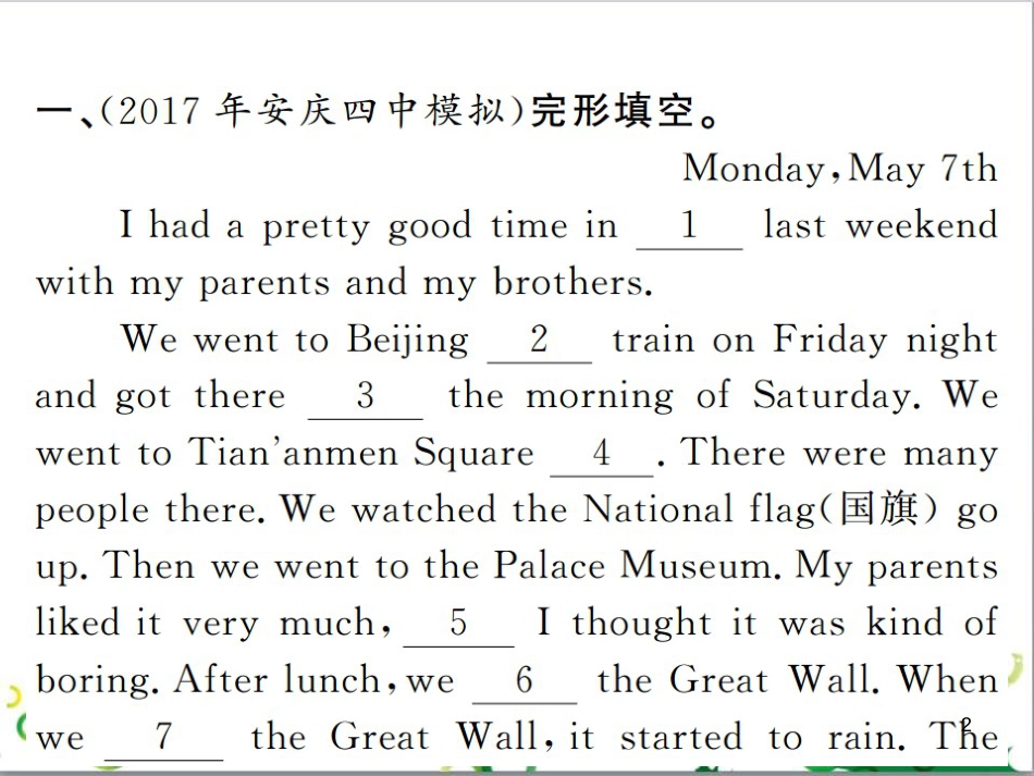 三年级语文上册 第三单元期末总复习课件 新人教版 (162)_第2页