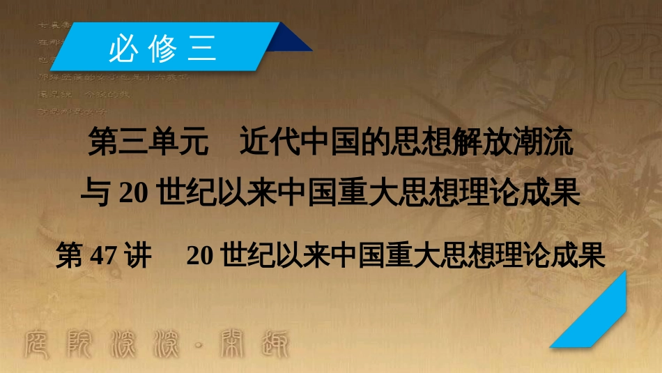 高考历史大一轮复习 第四单元 19世纪以来的世界文化 第35讲 诗歌、小说与戏剧课件 岳麓版必修3 (112)_第2页