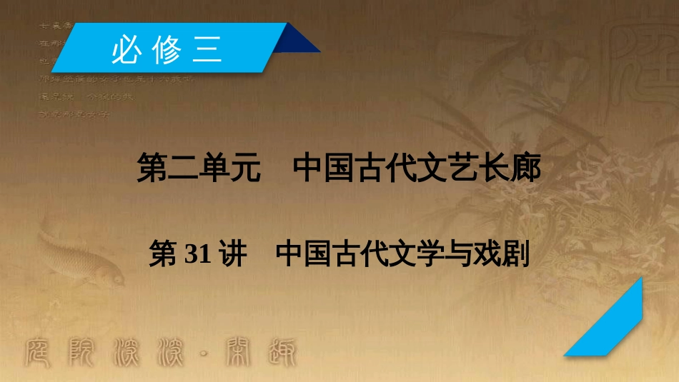 高考历史大一轮复习 第四单元 19世纪以来的世界文化 第35讲 诗歌、小说与戏剧课件 岳麓版必修3 (66)_第2页
