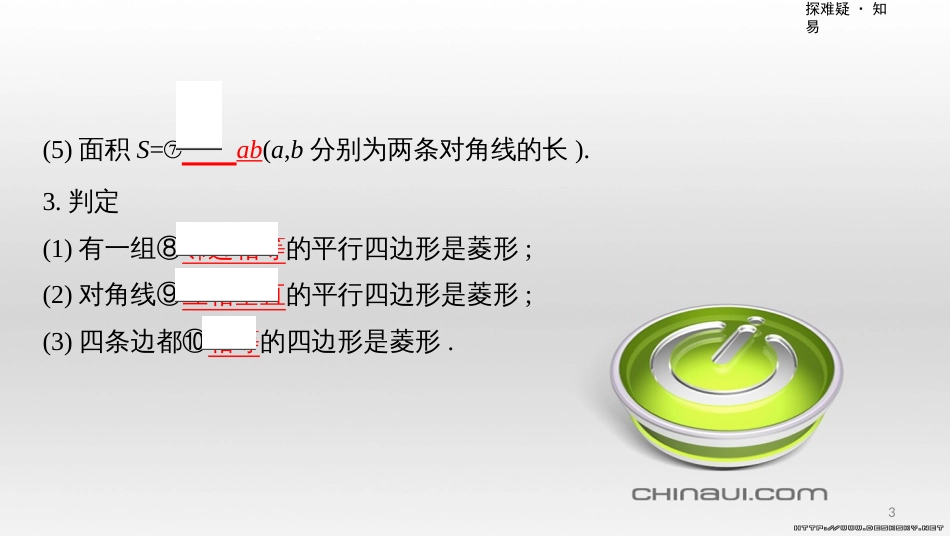 中考数学一轮复习 第一单元 数与式 第4讲 二次根式课件 (54)_第3页