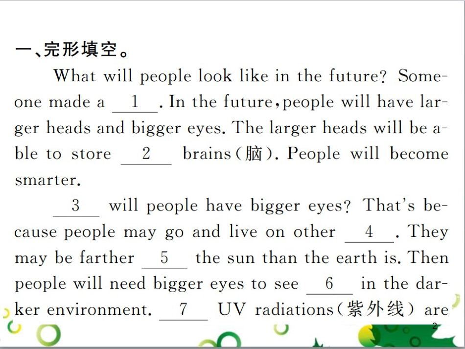 三年级语文上册 第三单元期末总复习课件 新人教版 (221)_第2页