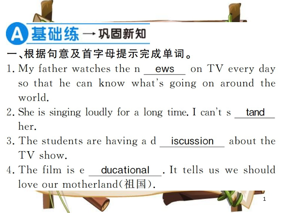 （河南专用）八年级英语上册 Unit 5 Do you want to watch a game show（第1课时）习题课件 （新版）人教新目标版_第1页