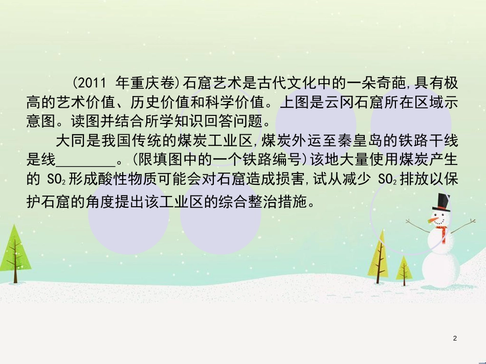 高考地理一轮复习 第3单元 从地球圈层看地理环境 答题模板2 气候成因和特征描述型课件 鲁教版必修1 (401)_第2页