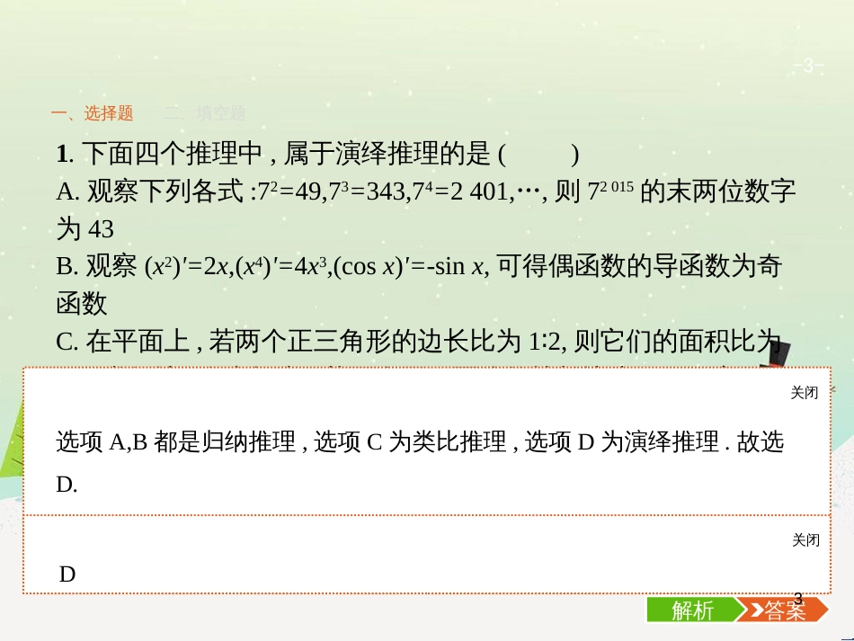 高考地理二轮复习 考前三个月 第二部分 专题二 解题技能提升练 11 基础知识调用专练——破解“基础知识用不上”困惑课件 (362)_第3页