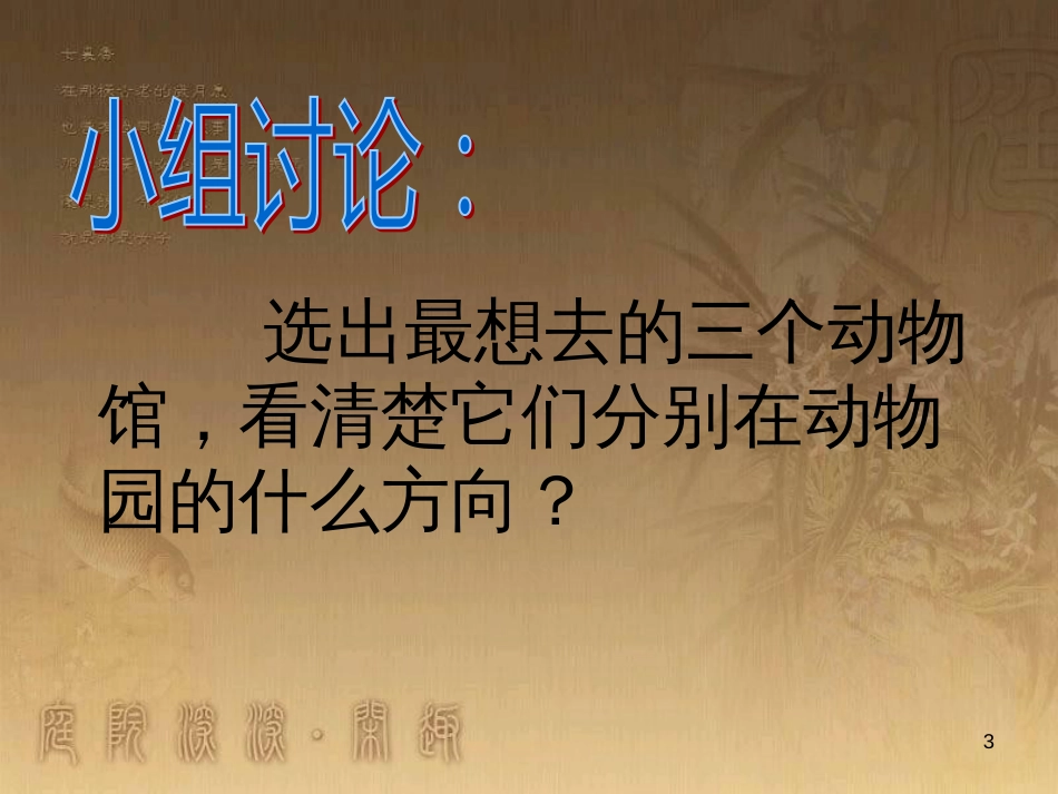 三年级品德与社会下册 4.1 学看平面图课件6 新人教版_第3页