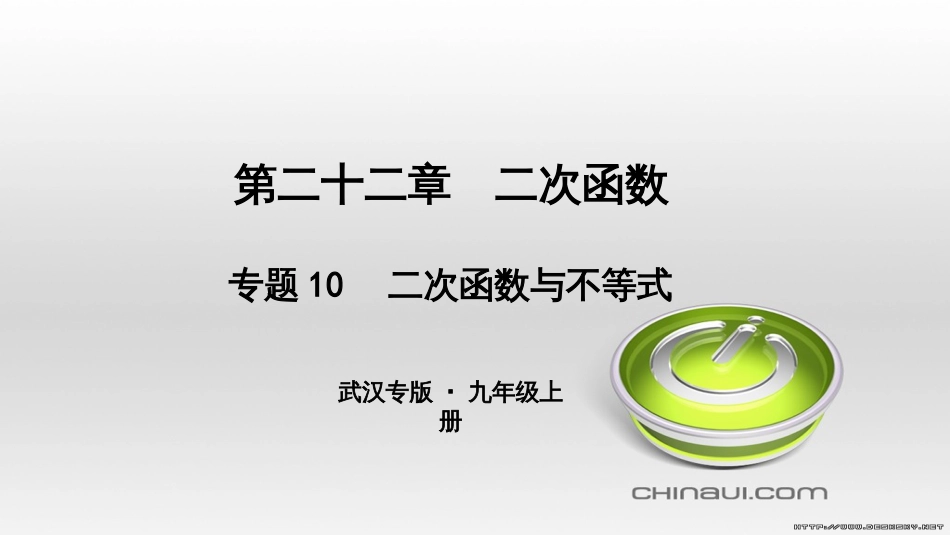 九年级数学上册 期中复习专题 专题26 旋转与最值课件 （新版）新人教版 (6)_第1页