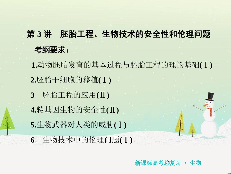 高考化学一轮复习 第1章 化学计量在实验中的应用 第1讲 物质的量 气体摩尔体积课件 新人教版 (102)_第1页