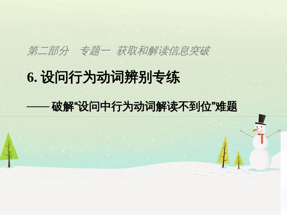 高考地理二轮复习 考前三个月 第二部分 专题二 解题技能提升练 11 基础知识调用专练——破解“基础知识用不上”困惑课件 (799)_第1页