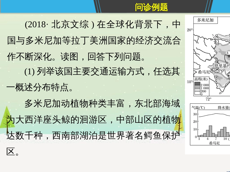 高考地理二轮复习 考前三个月 第二部分 专题二 解题技能提升练 11 基础知识调用专练——破解“基础知识用不上”困惑课件 (799)_第3页