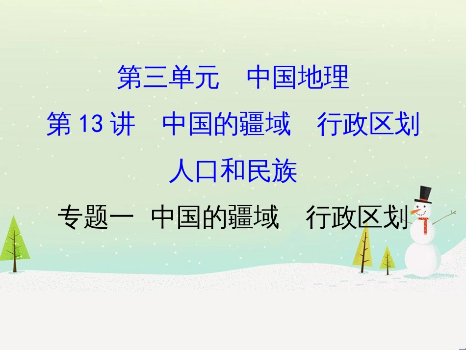 高考地理二轮复习 考前三个月 第二部分 专题二 解题技能提升练 11 基础知识调用专练——破解“基础知识用不上”困惑课件 (614)_第1页