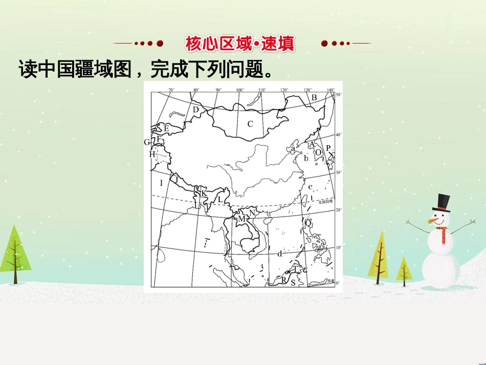 高考地理二轮复习 考前三个月 第二部分 专题二 解题技能提升练 11 基础知识调用专练——破解“基础知识用不上”困惑课件 (614)_第2页