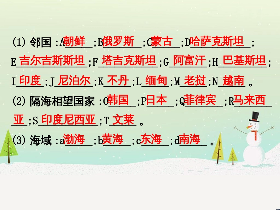 高考地理二轮复习 考前三个月 第二部分 专题二 解题技能提升练 11 基础知识调用专练——破解“基础知识用不上”困惑课件 (614)_第3页