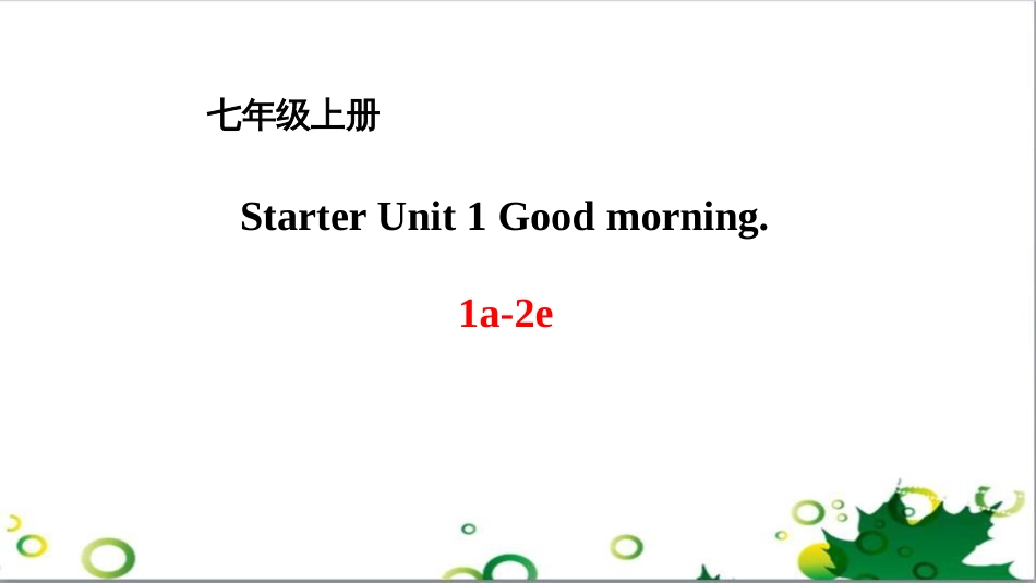 三年级语文上册 第三单元期末总复习课件 新人教版 (1466)_第1页